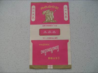 红色收藏，工农兵烟标