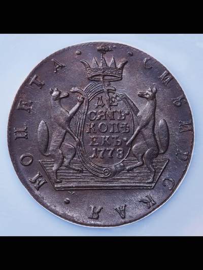 沙俄狼币—最重的沙俄铜币