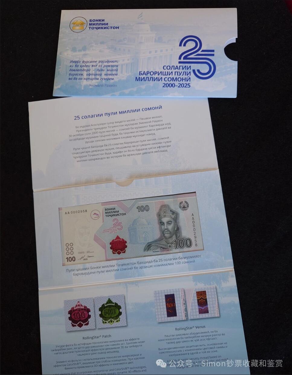 Simon哥大作--2025年全球纪念钞盘点14