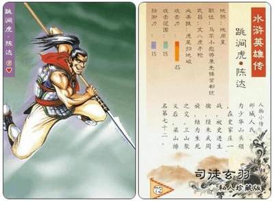 水浒卡31