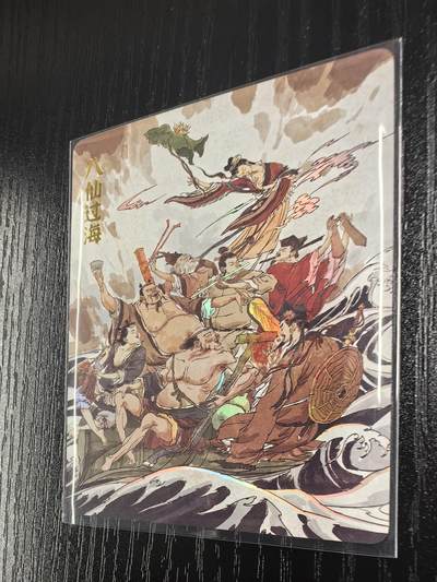 【张导作品】八仙过海