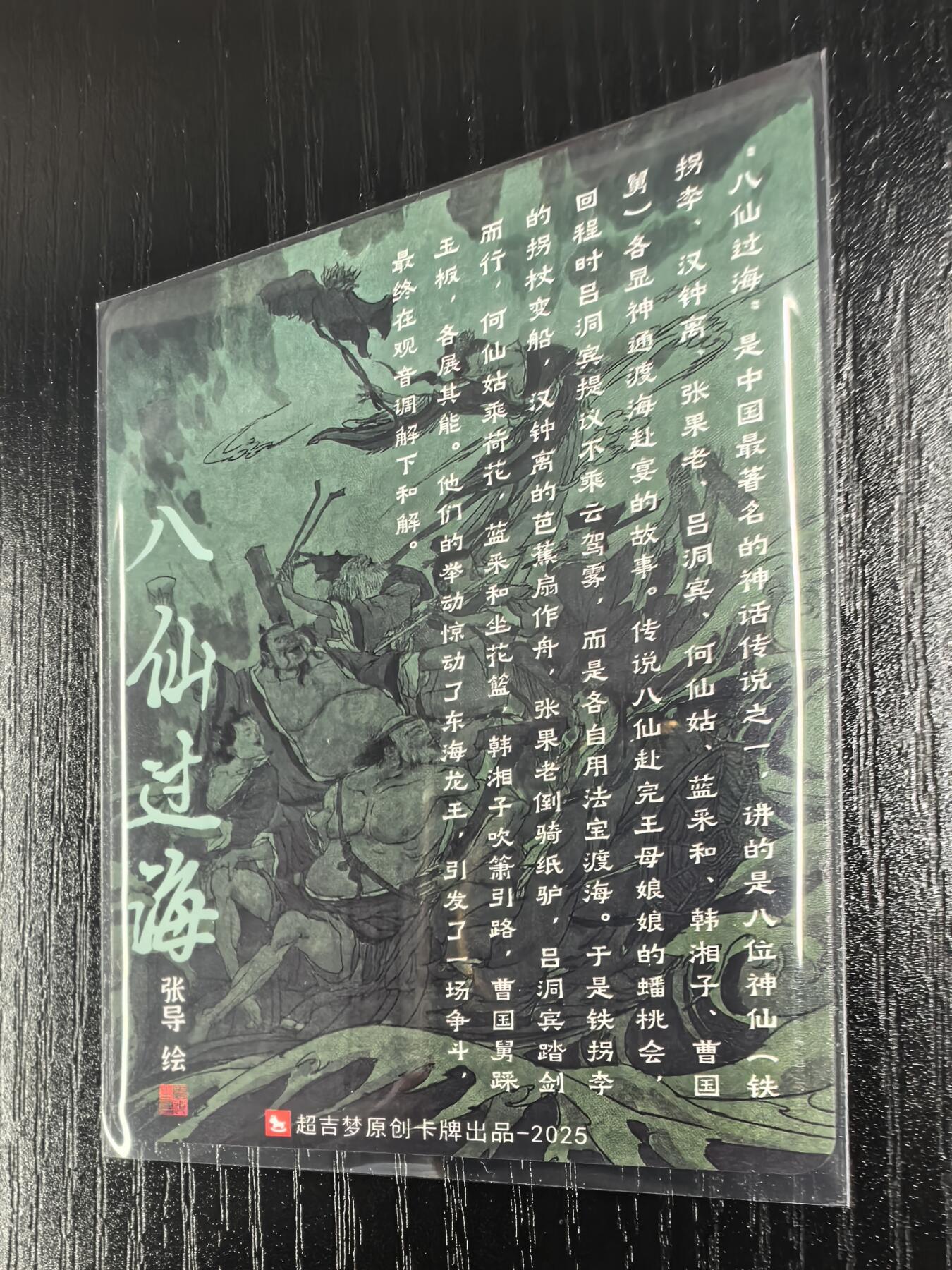 【张导作品】八仙过海