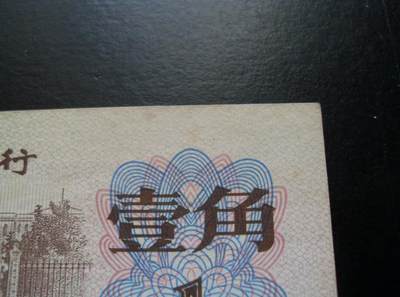 一角双面底纹大漏印 错版币 趣味币！！