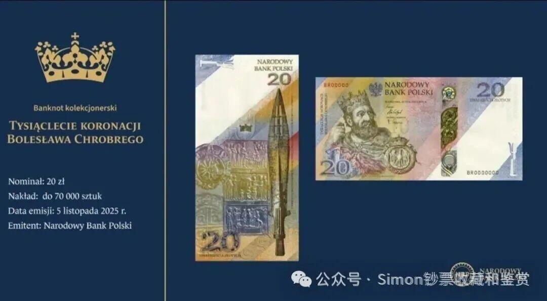 Simon哥大作--2025年全球纪念钞盘点15