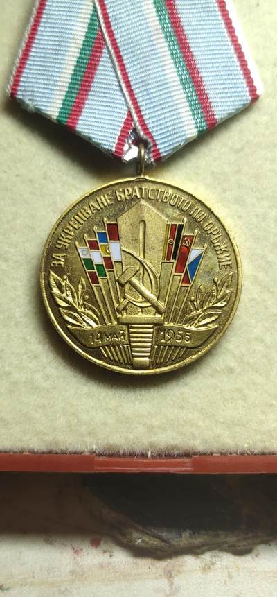 保加利亚巩固战斗友谊奖章