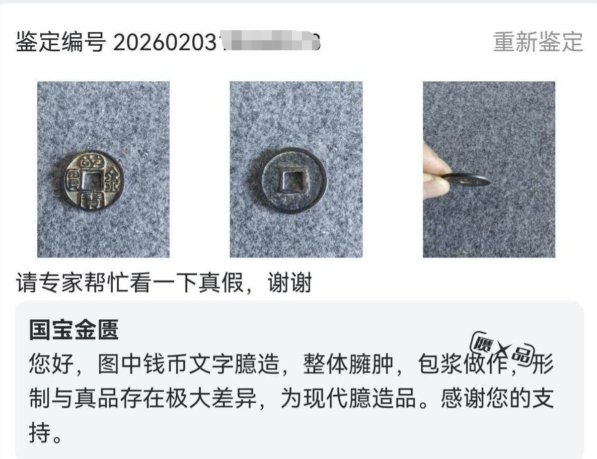 麦稀奇古泉在线鉴定｜大咖坐镇，快速鉴别，协助决策