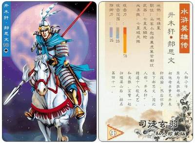 水浒卡34