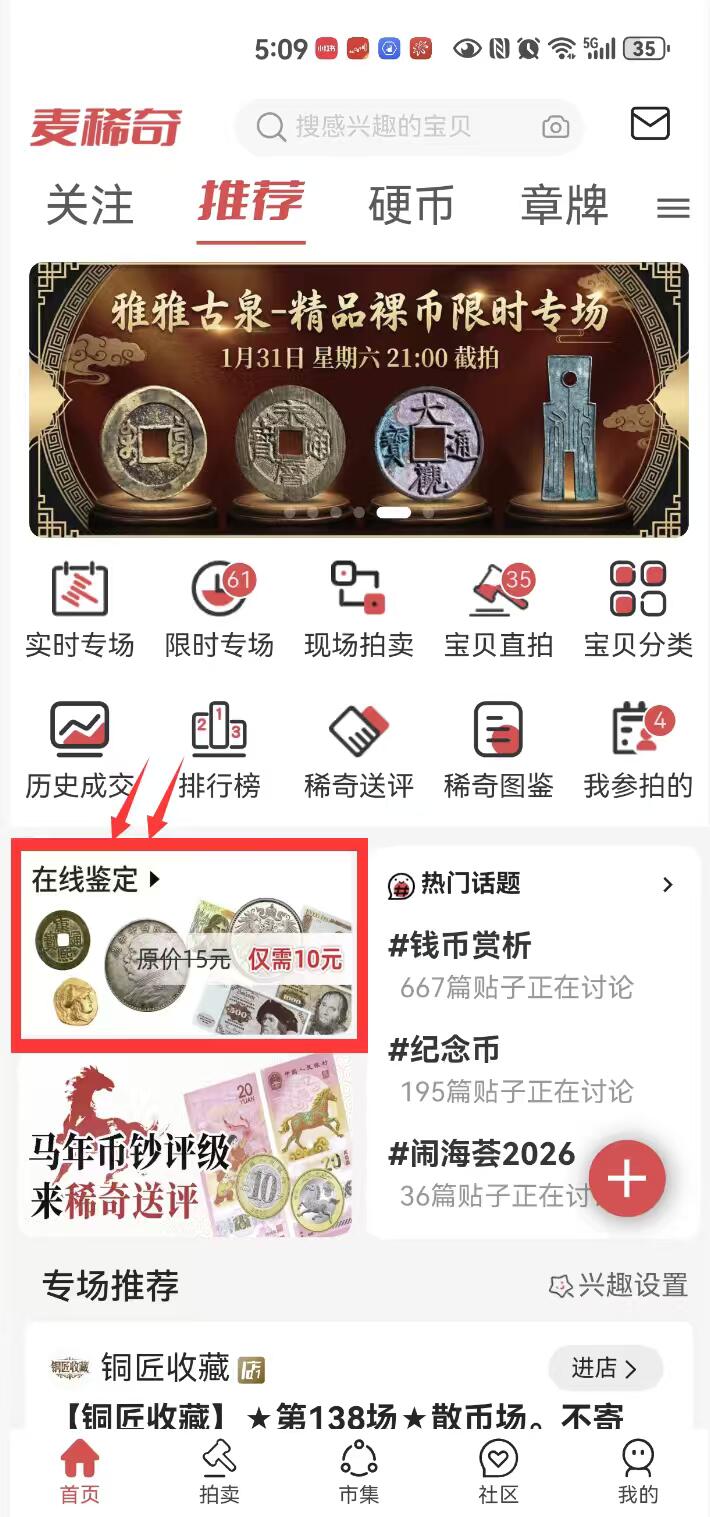 麦稀奇古泉在线鉴定｜大咖坐镇，快速鉴别，协助决策
