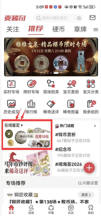 麦稀奇古泉在线鉴定｜大咖坐镇，快速鉴别，协助决策