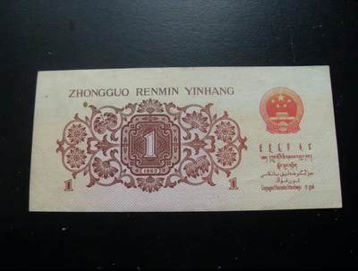 一角双面底纹大漏印 错版币 趣味币！！