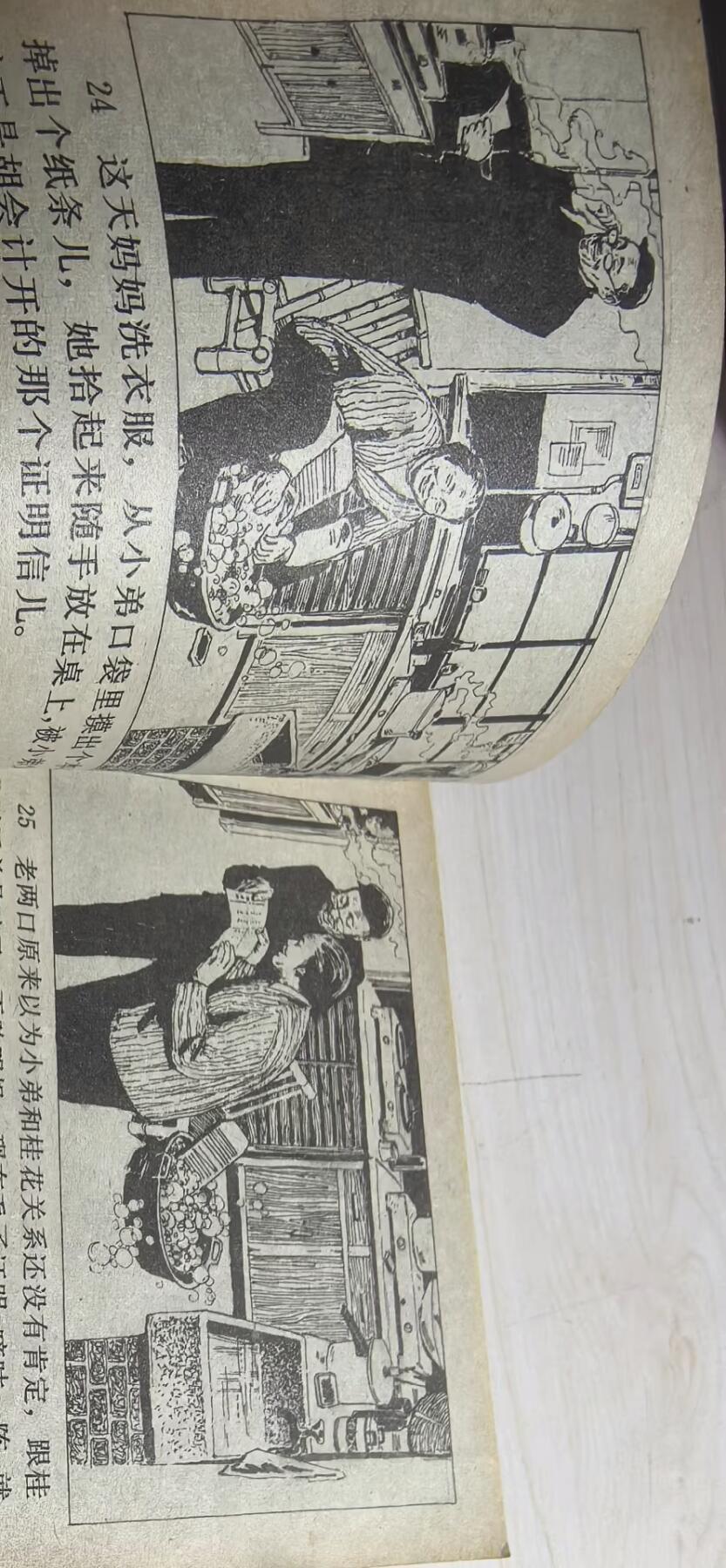 连环画转赏