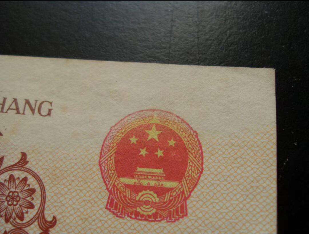 一角双面底纹大漏印 错版币 趣味币！！