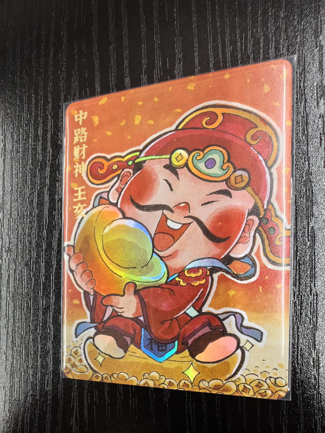 【超吉梦】五路财神卡牌