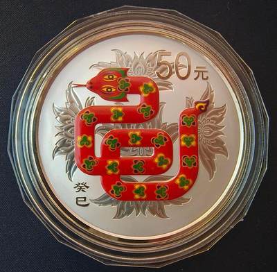 2013年中国癸巳（蛇）年彩色银质纪念币