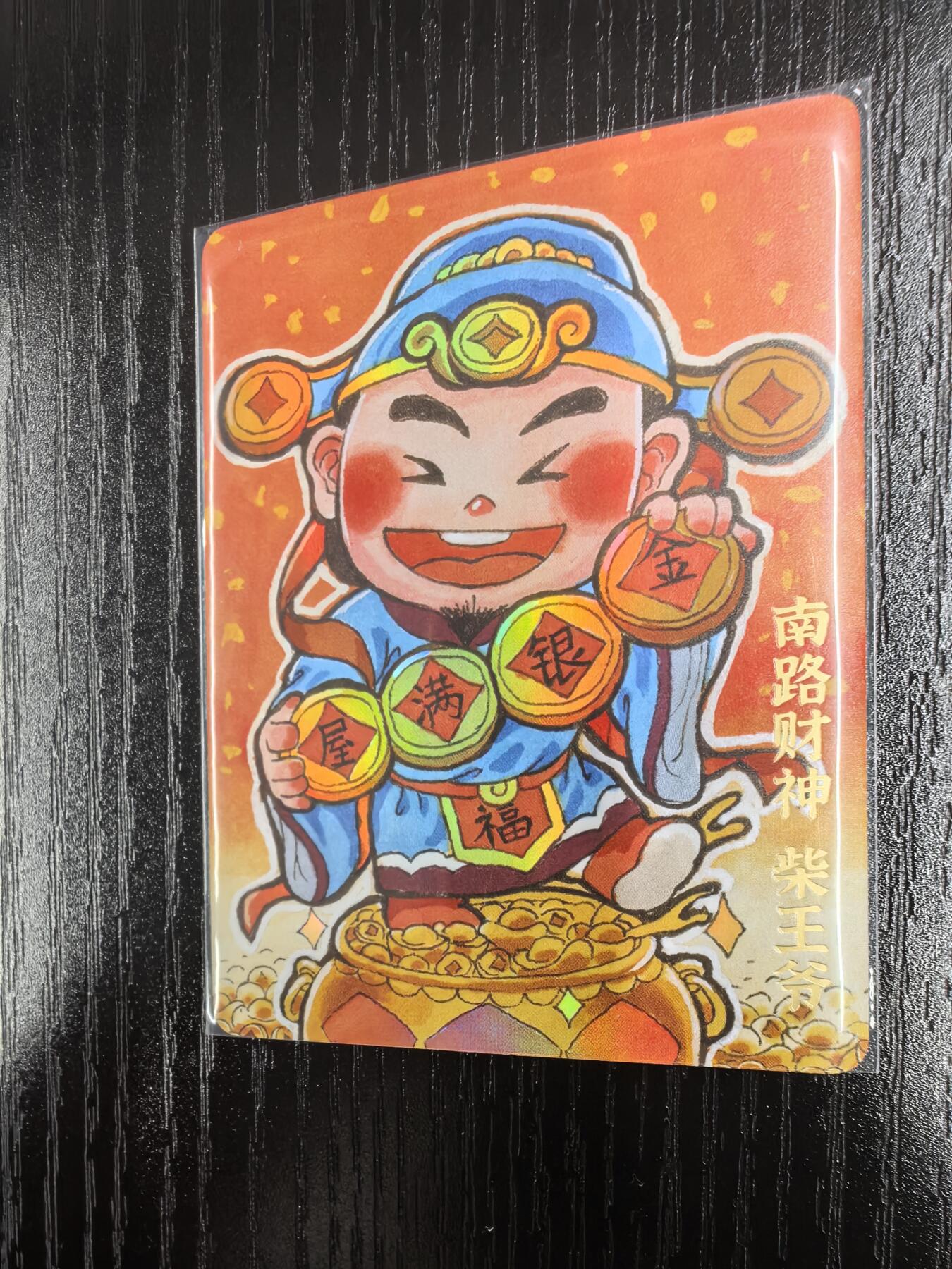 【超吉梦】五路财神卡牌