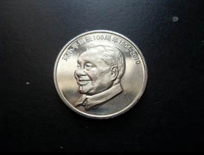 罕见错版纪念币！！