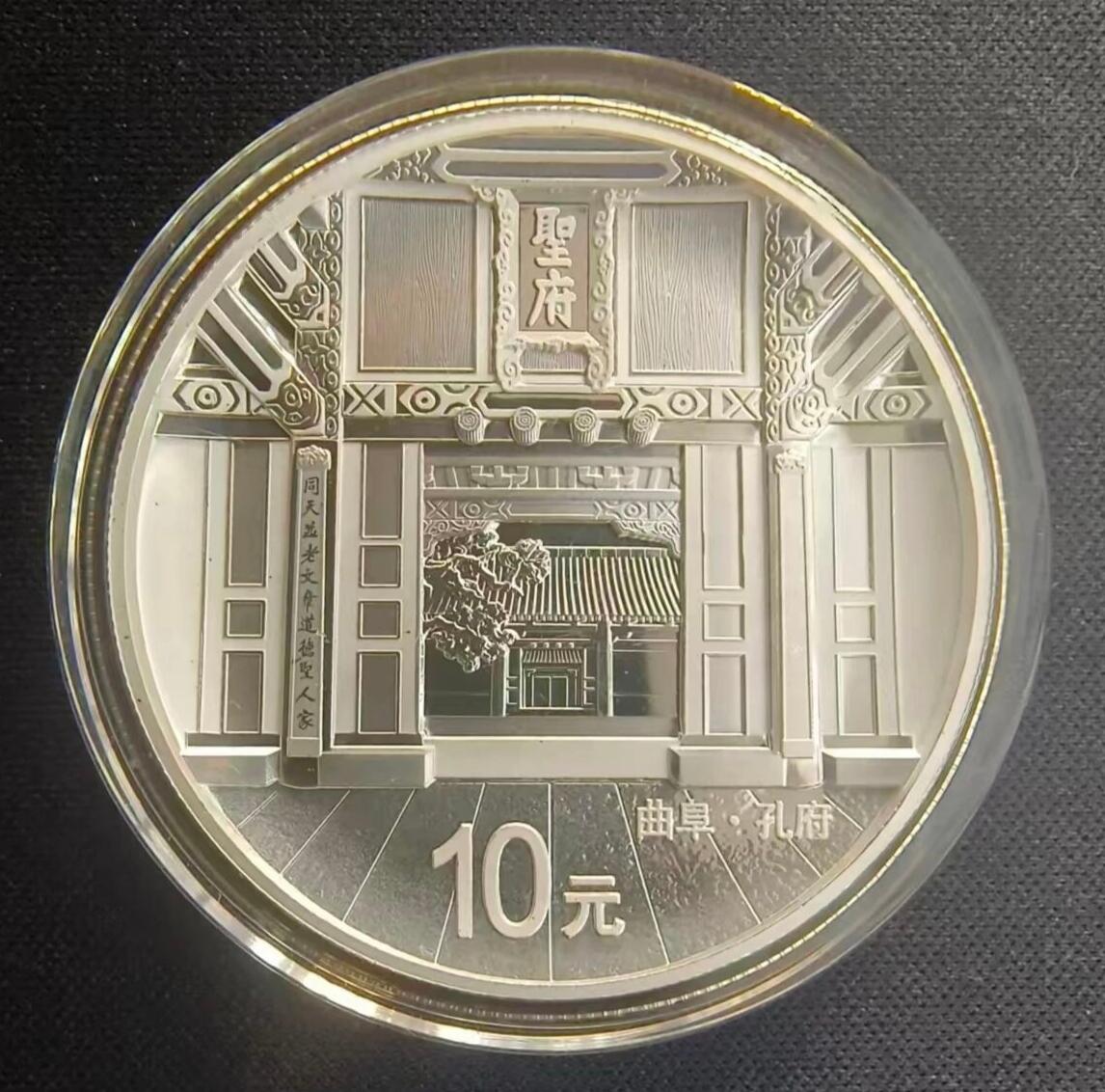 “世界遗产——曲阜孔庙、孔林、孔府”银质纪念币