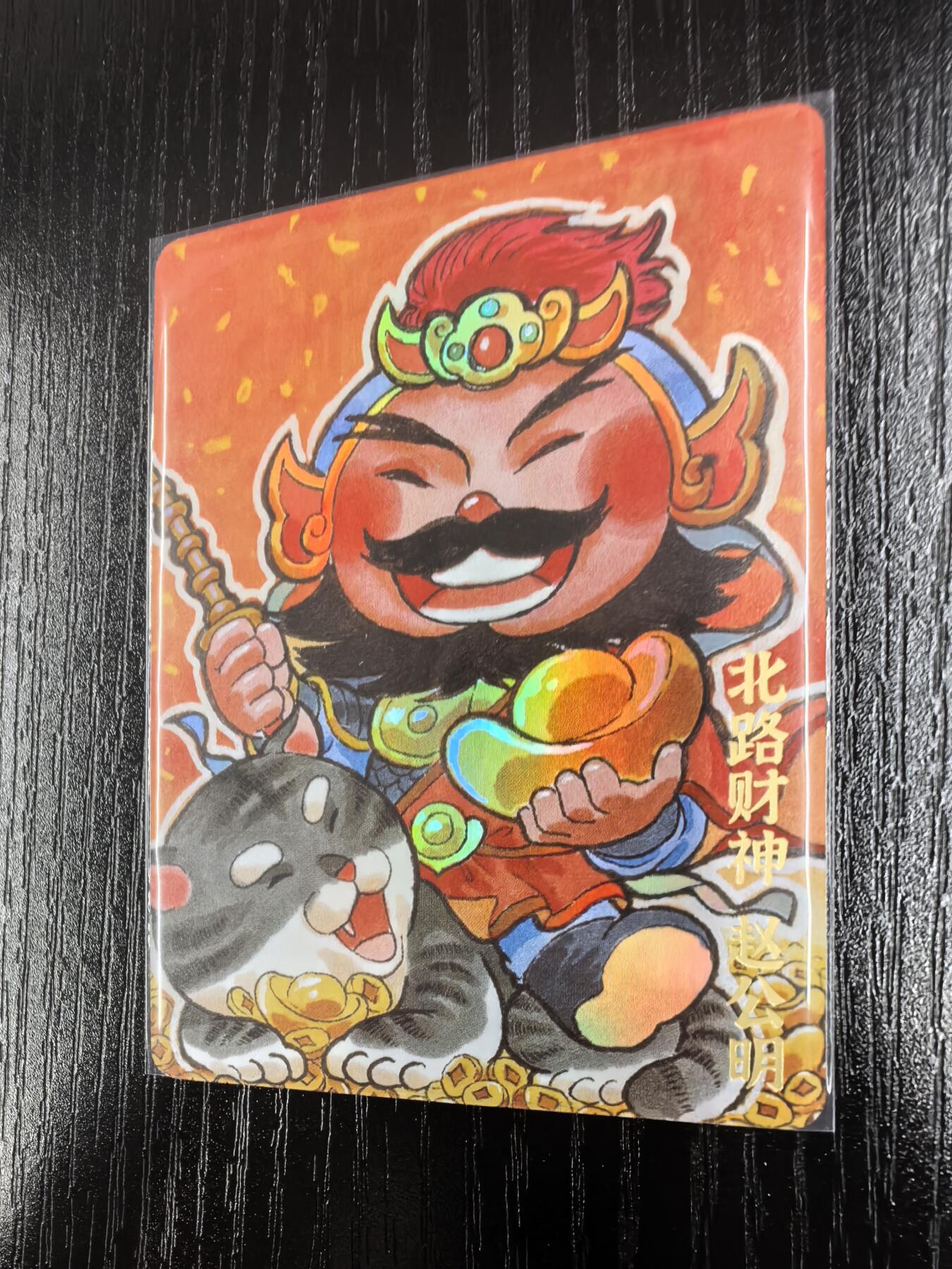 【超吉梦】五路财神卡牌