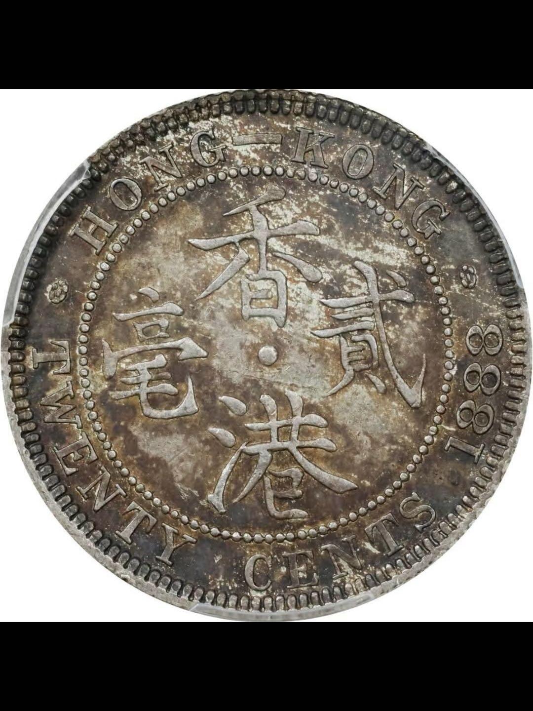 香港维多利亚女皇1888年贰毫银币