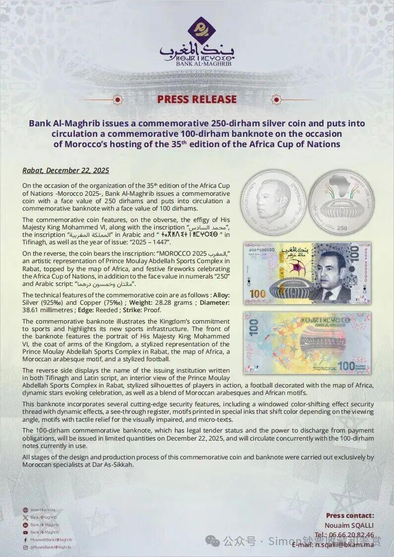 Simon哥大作--2025年全球纪念钞盘点17