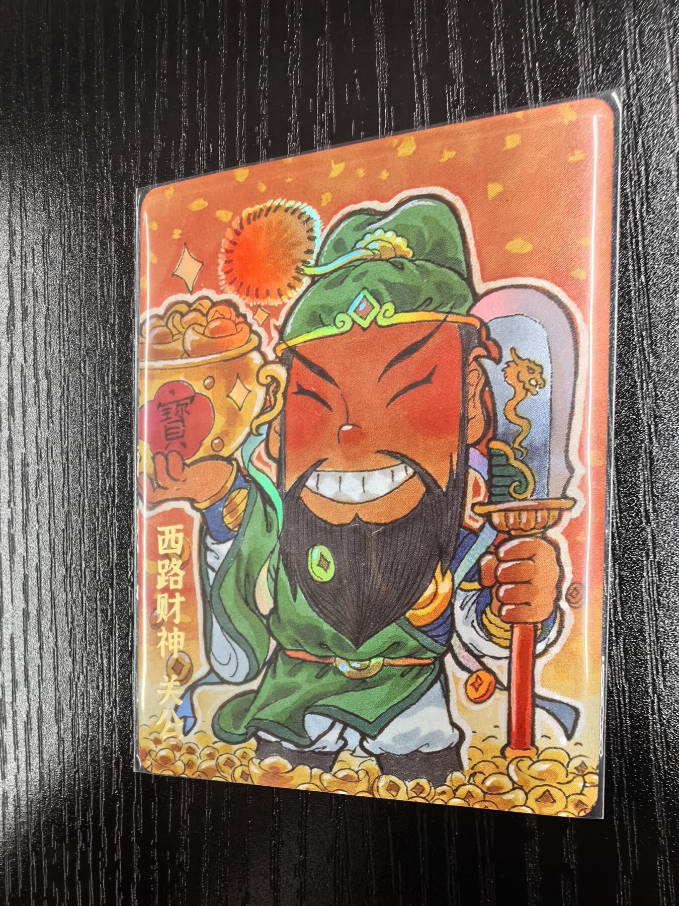 【超吉梦】五路财神卡牌