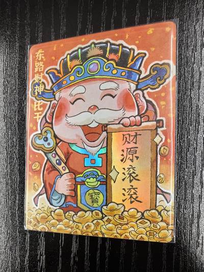 【超吉梦】五路财神卡牌