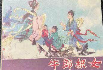 牛郎织女故事