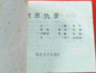 金庸名作书剑恩仇录