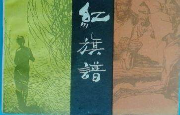 小说红旗谱