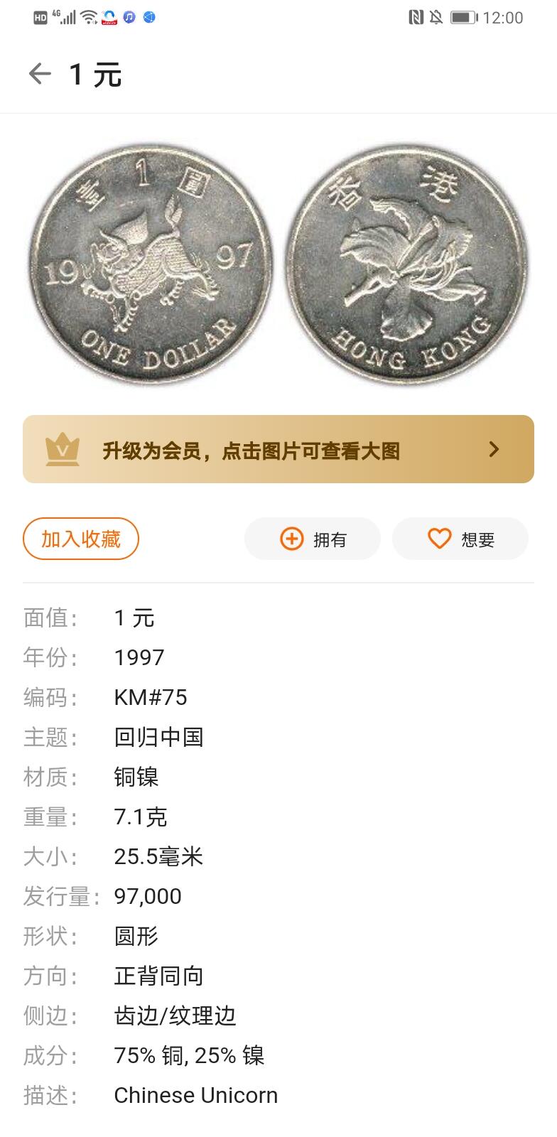 香港1997年回归纪念币