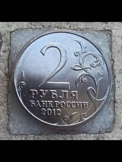 俄罗斯2012年2卢布米哈伊尔•伊拉里将军像纪念币