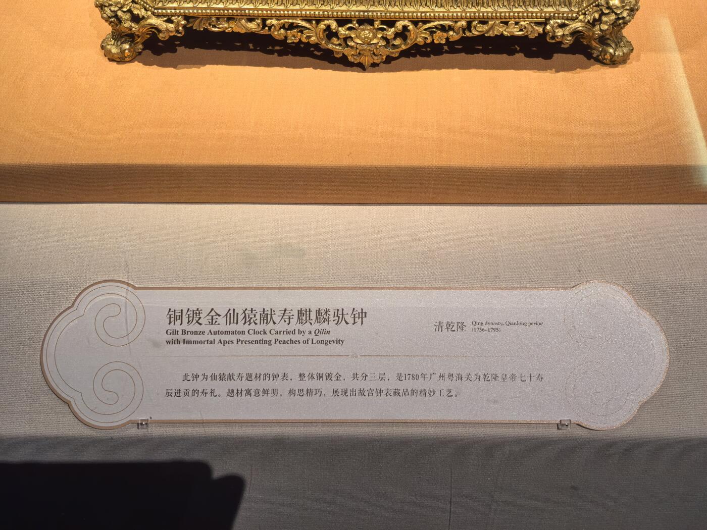 清铜镀金仙猿献寿麒麟驮钟