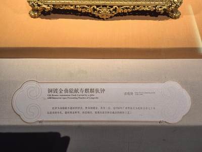 清铜镀金仙猿献寿麒麟驮钟