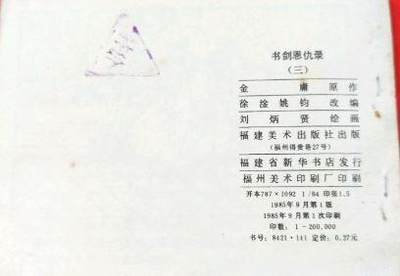 金庸名作书剑恩仇录