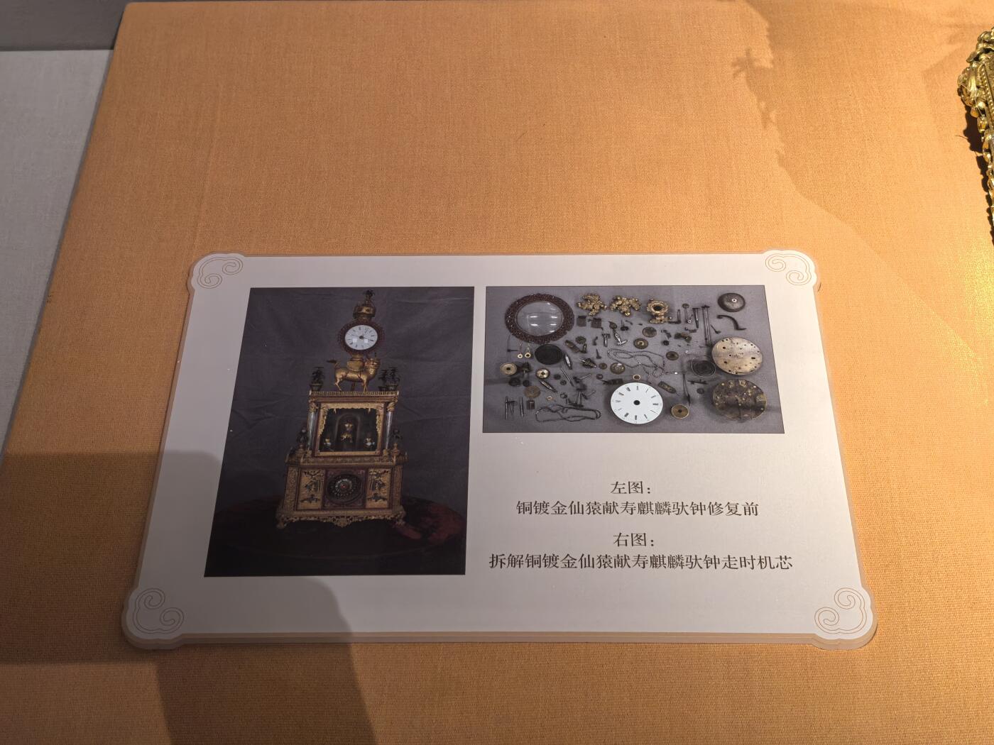 清铜镀金仙猿献寿麒麟驮钟