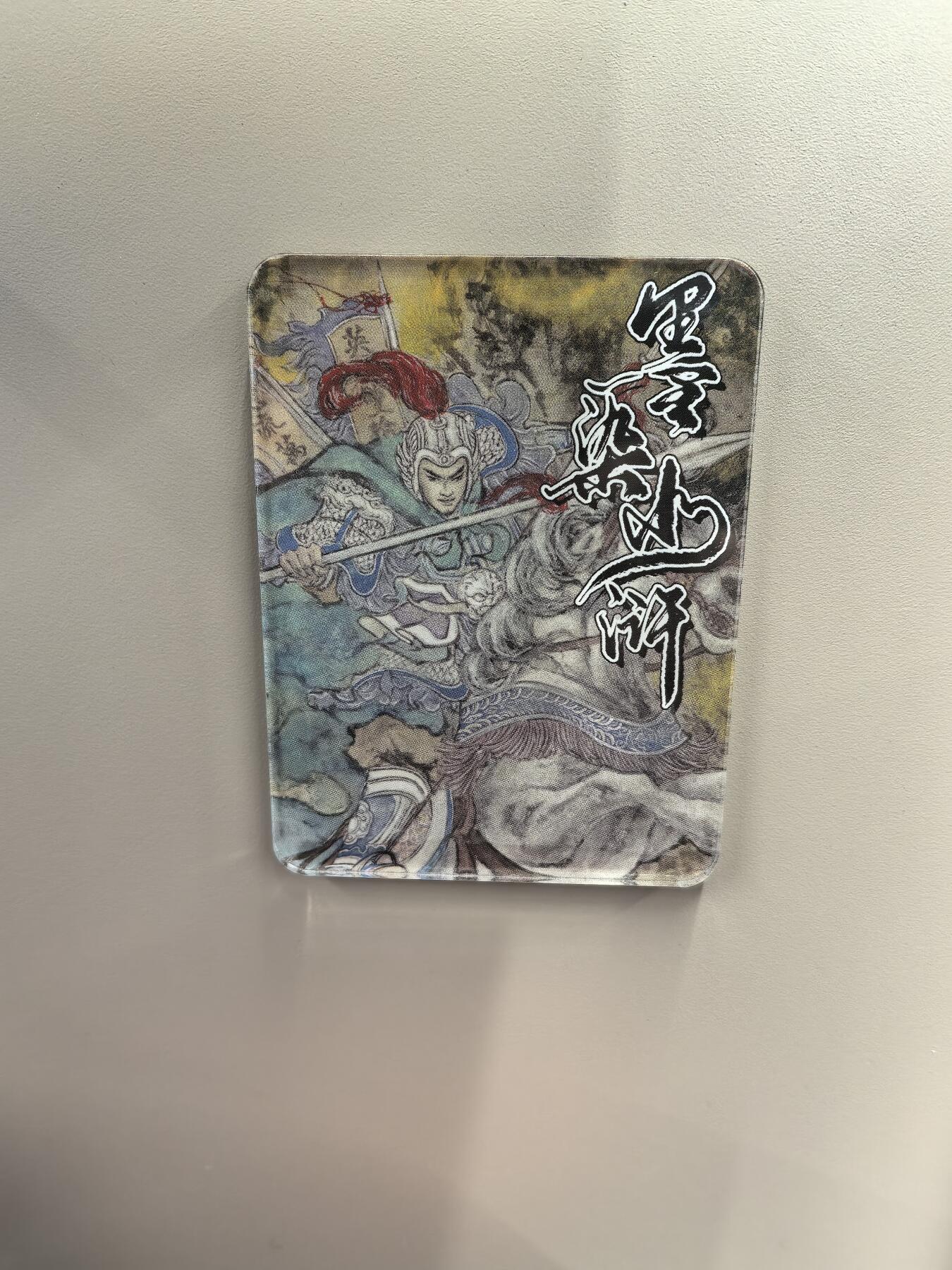 【董洁莹】墨染水浒