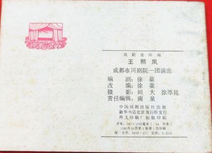 红楼梦人物王熙凤