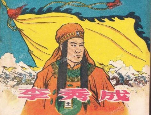 太平天国忠王李秀成