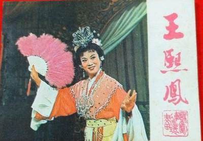 红楼梦人物王熙凤