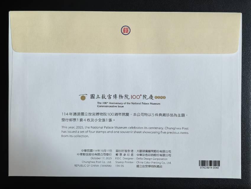 故宫百年小型张首日封