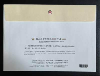 故宫百年小型张首日封