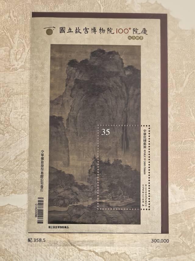 故宫百年小型张