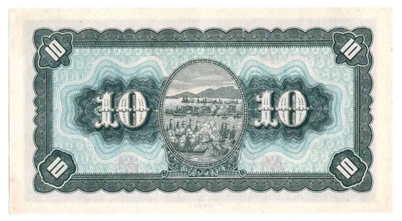 民国三十五年（1946年）台湾银行发行的旧台币拾圆兑换券