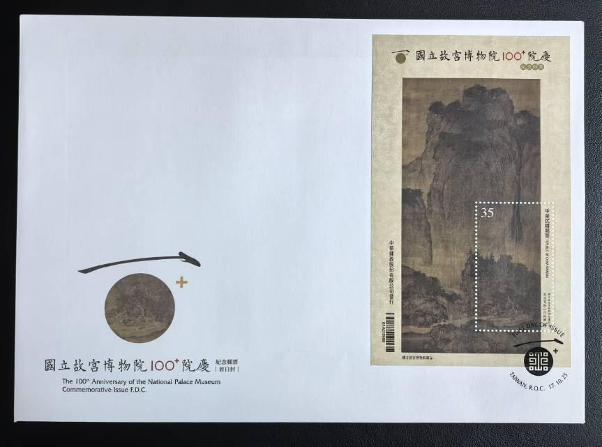 故宫百年小型张首日封