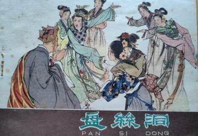 西游记故事之盘丝洞