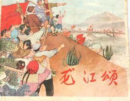 现代剧之龙江颂