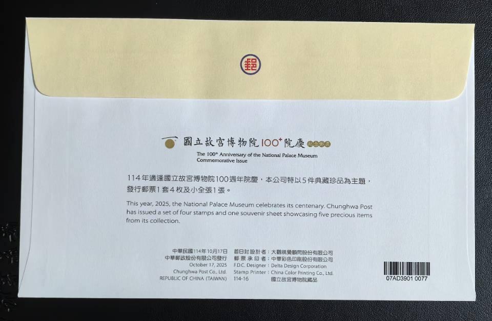 故宫百年首日封