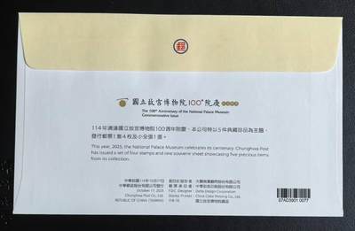 故宫百年首日封