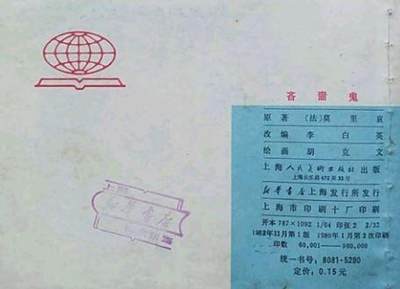 世界名著之吝啬鬼