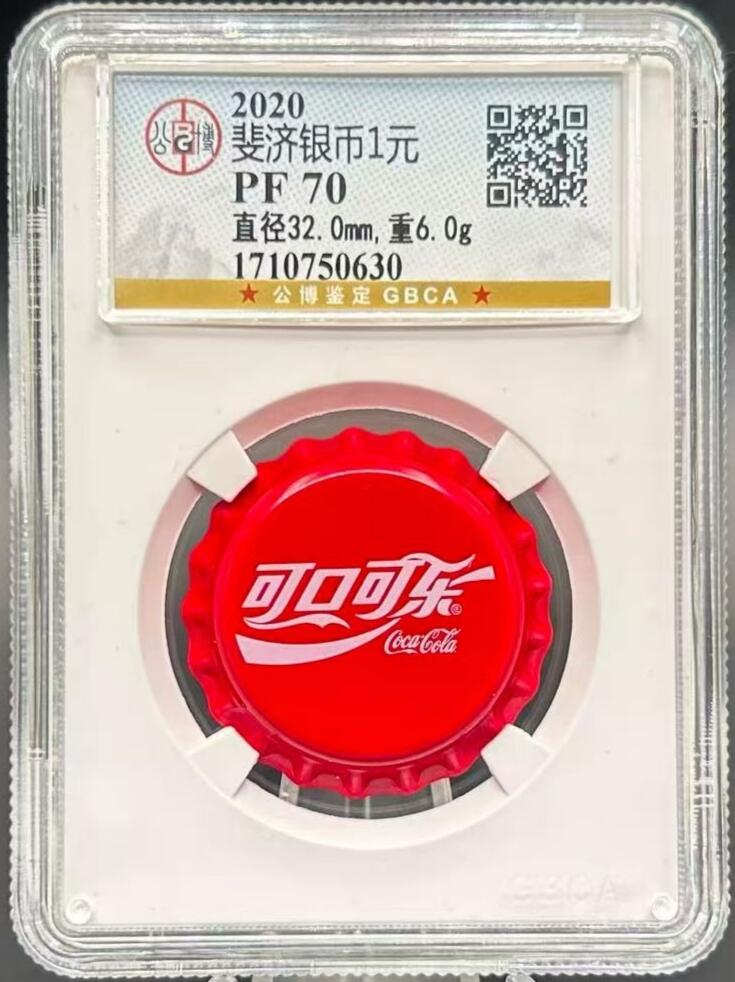2020年斐济可口可乐瓶盖形银币